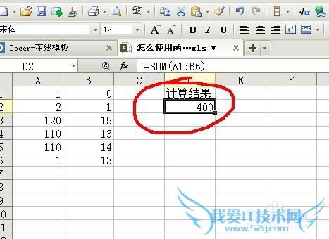Excel中怎么使用函数计算数据