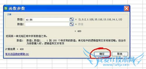 Excel中怎么使用函数计算数据