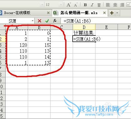 Excel中怎么使用函数计算数据