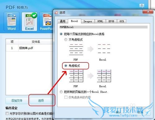 pdf转换成excel格式轻松3步完成