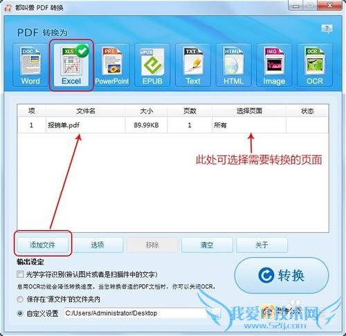 pdf转换成excel格式轻松3步完成