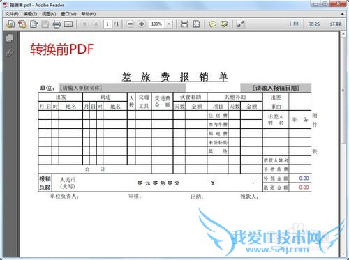 pdf转换成excel格式轻松3步完成
