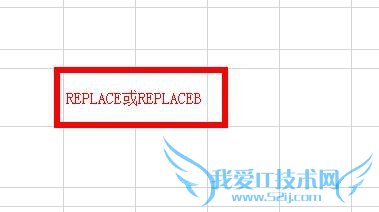 Excel中如何使用REPLACE或REPLACEB函数?