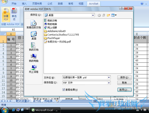 将Excel文档转换为pdf文档