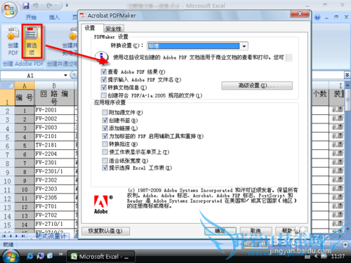 将Excel文档转换为pdf文档