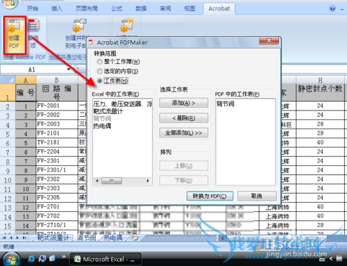 将Excel文档转换为pdf文档
