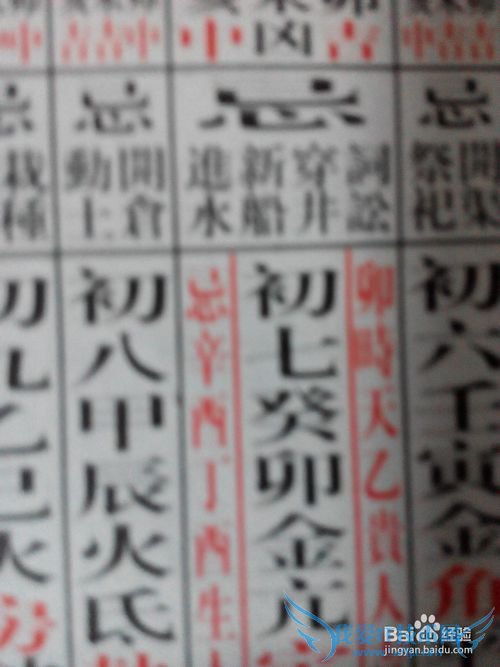 教你怎样看黄历