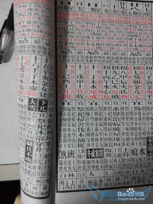 教你怎样看黄历