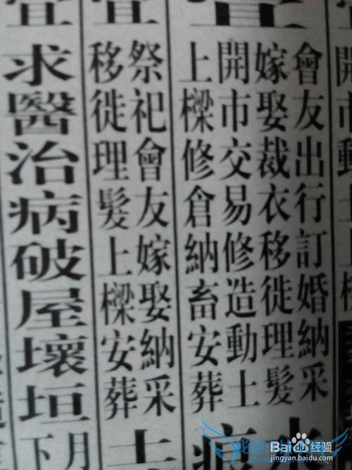 教你怎样看黄历