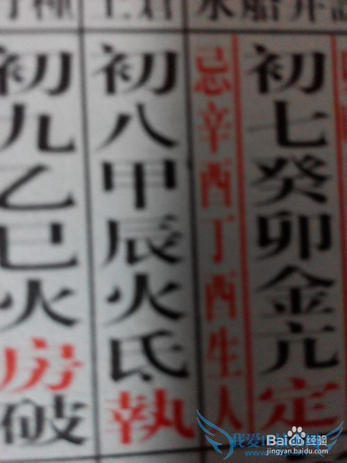 教你怎样看黄历