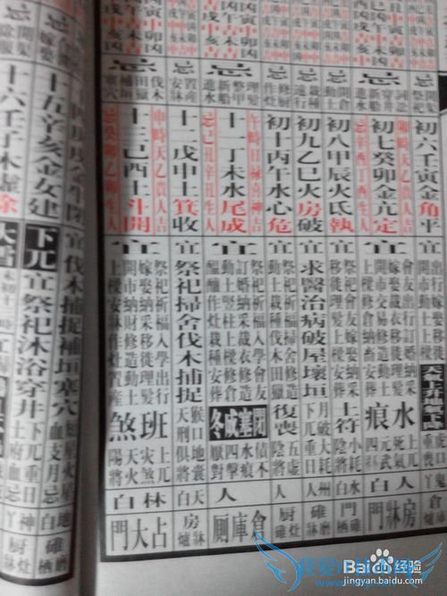 教你怎样看黄历