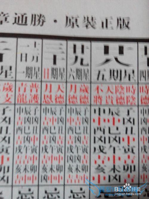 教你怎样看黄历