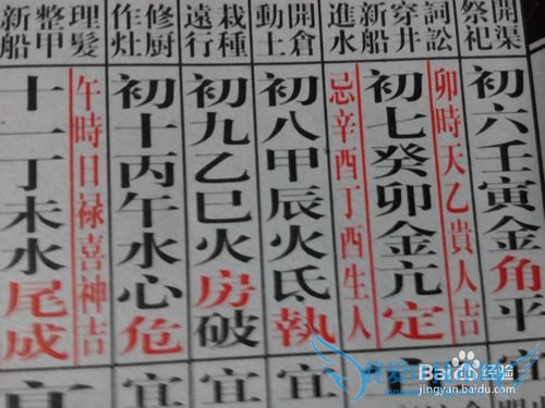 教你怎样看黄历