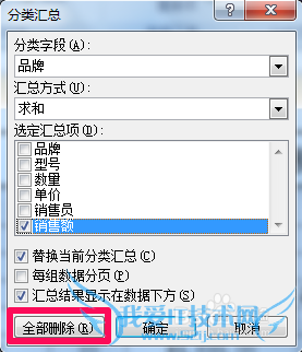 excel分类汇总怎么取消