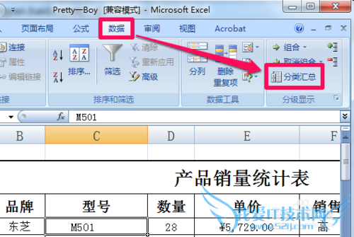 excel分类汇总怎么取消