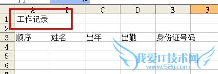 Excel怎么拆分单元格?