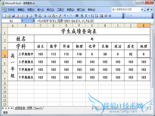 学生成绩查询表的制作-vlookup函数应用