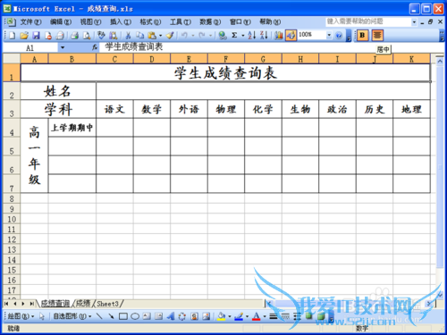 学生成绩查询表的制作-vlookup函数应用