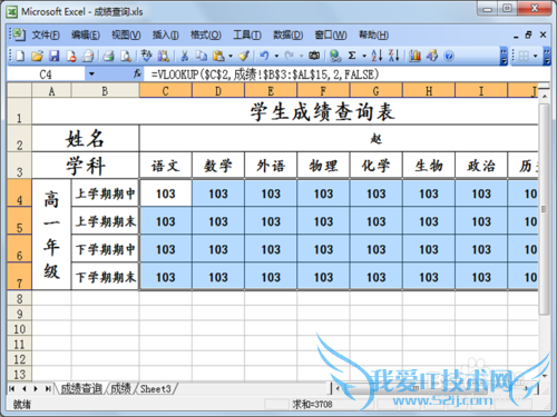 学生成绩查询表的制作-vlookup函数应用