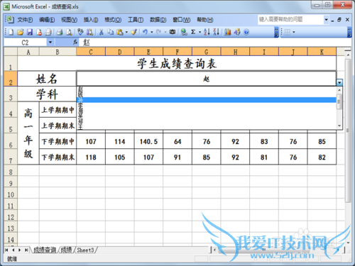 学生成绩查询表的制作-vlookup函数应用