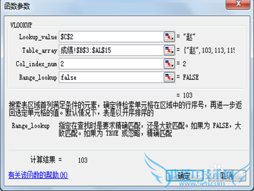 学生成绩查询表的制作-vlookup函数应用