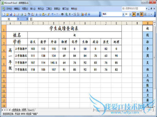 学生成绩查询表的制作-vlookup函数应用