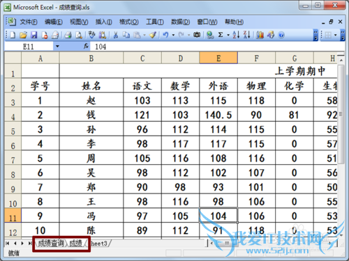 学生成绩查询表的制作-vlookup函数应用