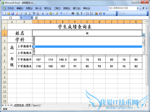 学生成绩查询表的制作-vlookup函数应用