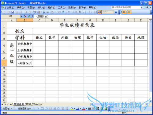 学生成绩查询表的制作-vlookup函数应用