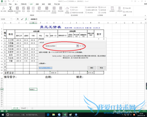 excel中hour函数的作用