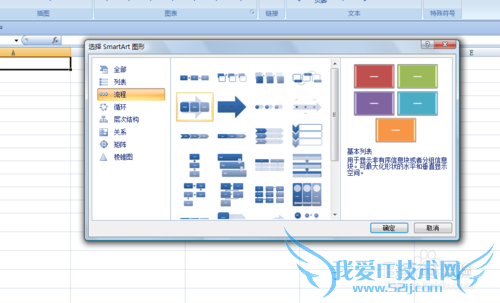 EXCEL中如何快速制作流程图