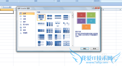 EXCEL中如何快速制作流程图
