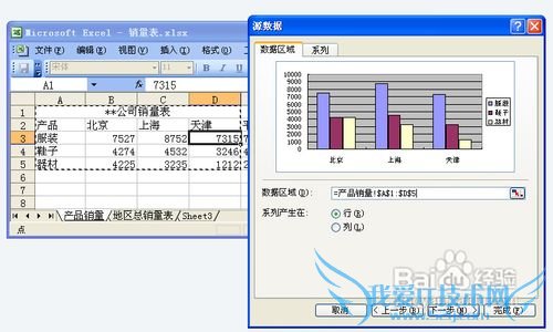 怎样在EXCEL中创建产品销量分析表