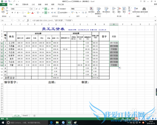 excel中or函数的使用实例