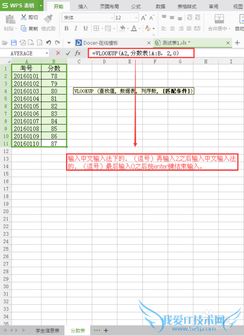 如何使用vlookup引用其它表里面的数据