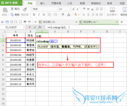 如何使用vlookup引用其它表里面的数据