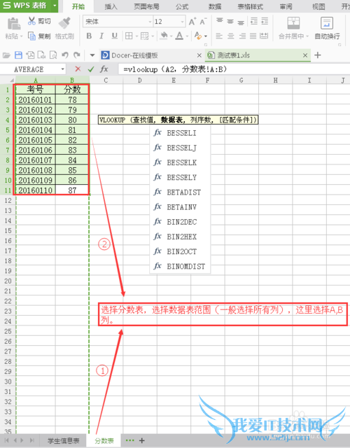 如何使用vlookup引用其它表里面的数据