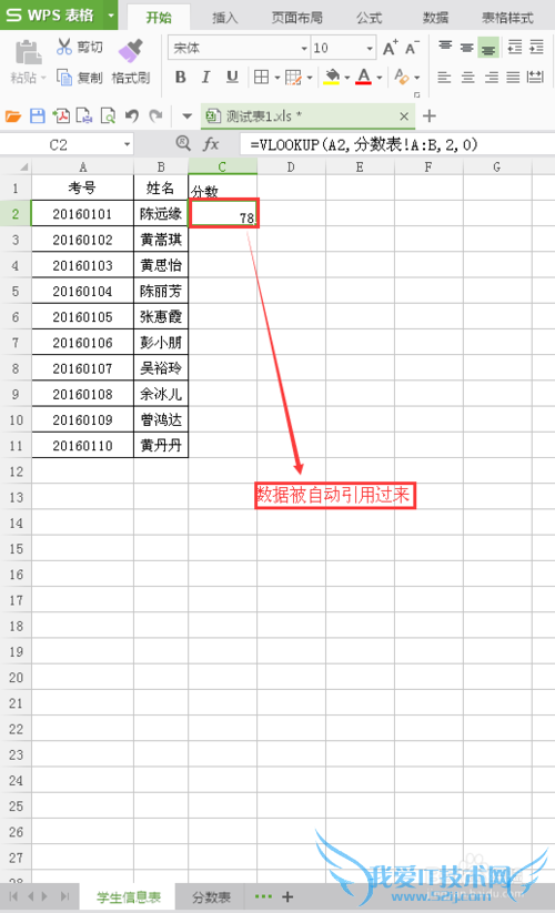 如何使用vlookup引用其它表里面的数据