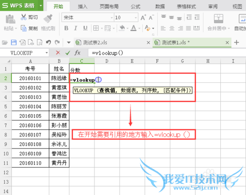 如何使用vlookup引用其它表里面的数据