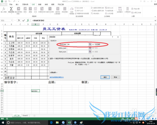 excel中search函数的作用