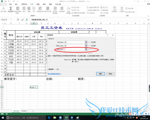 excel中search函数的作用