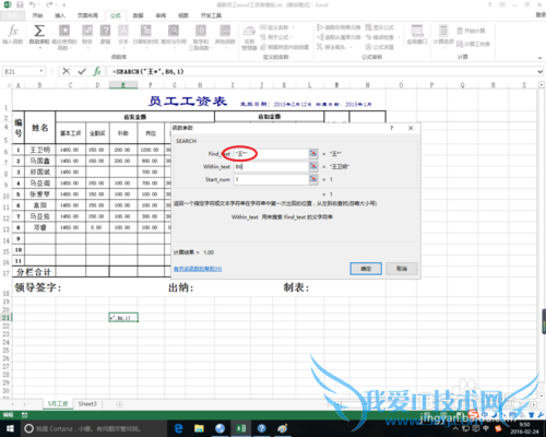 excel中search函数的作用
