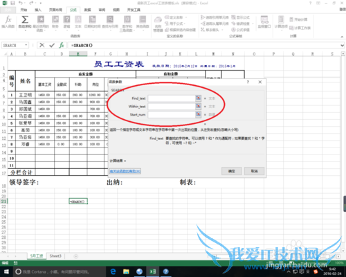 excel中search函数的作用
