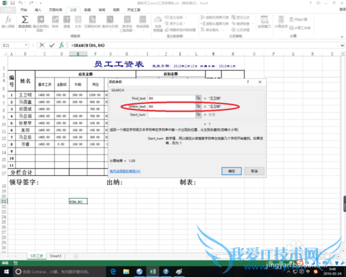 excel中search函数的作用