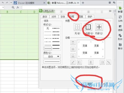 Excel如何设置单元格的宽度