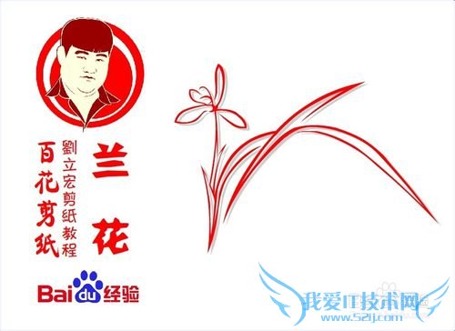 百花剪纸教程 兰花1(阳剪)刘立宏一剪刀剪纸