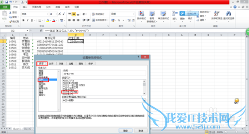 Excel表格怎样从身份证中提取出生日期?