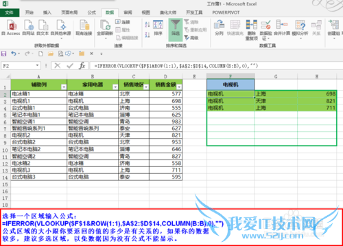 巧妙利用位置关系,用vlookup函数查找多行数据