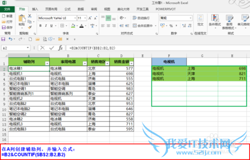 巧妙利用位置关系,用vlookup函数查找多行数据