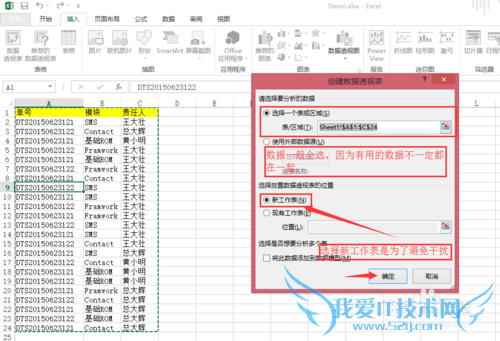 Excel怎么做透视表?